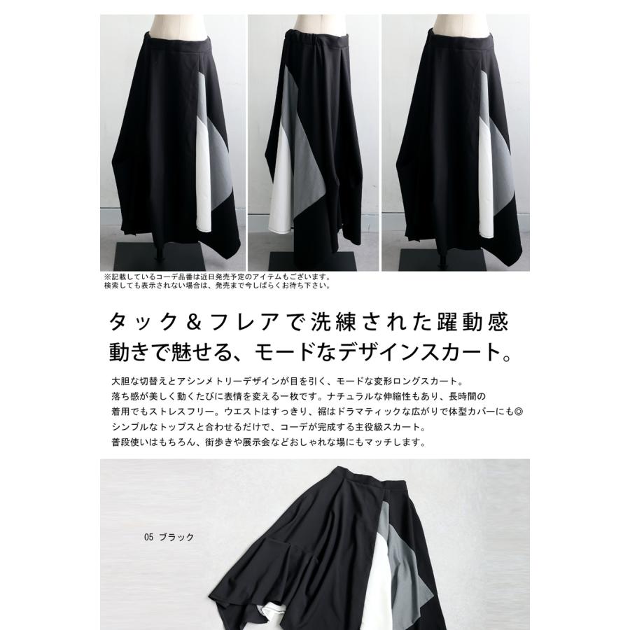 antiqua（アンティカ） 切替 配色 アシンメトリー ロングスカート
