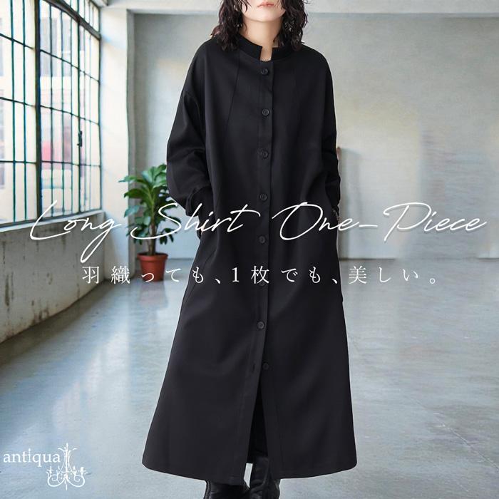 antiqua（アンティカ） ワンピース レディース 長袖 ロング スタンド