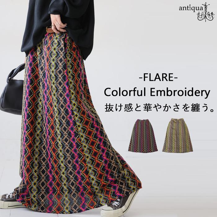 antiqua（アンティカ） カラフル刺繍 ロングスカート レディース