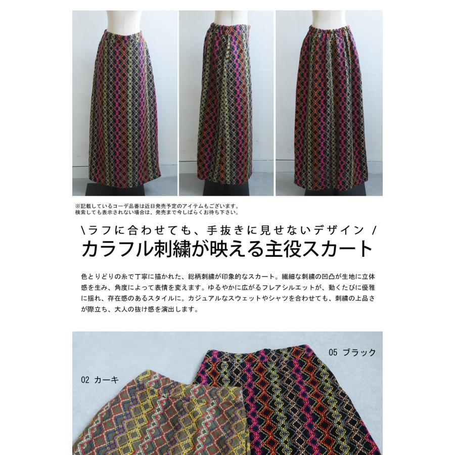 antiqua（アンティカ） カラフル刺繍 ロングスカート レディース