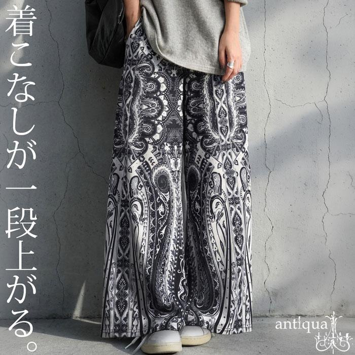 antiqua（アンティカ） 【夏得バーゲン30％OFF！27日10時迄】ワイド