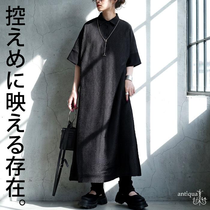 これ一枚が、答え。シャツワンピース レディース ロング 半袖 Aライン ジャガード ワンピース レギュラーカラー ハーフボタン 襟付き ゆったり 体型カバー きれいめ モード ナチュラル 大きいサイズ 低身長 高身長  