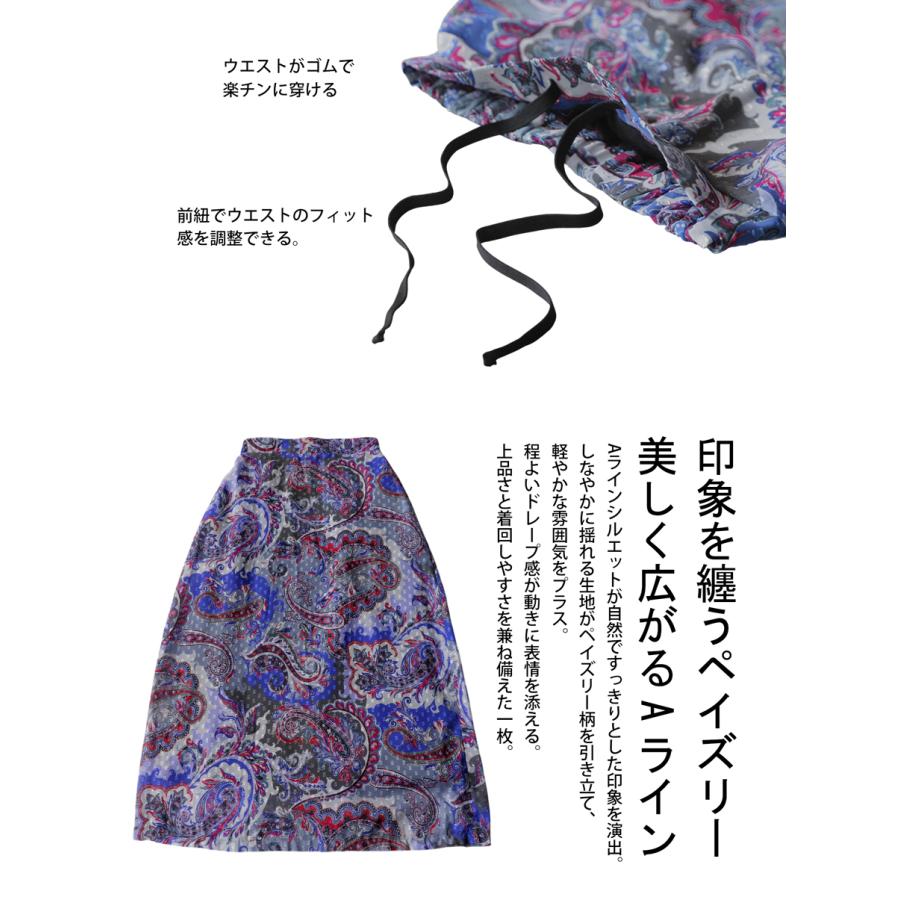 antiqua（アンティカ） ペイズリー柄 スカート レディース ロング 裏地