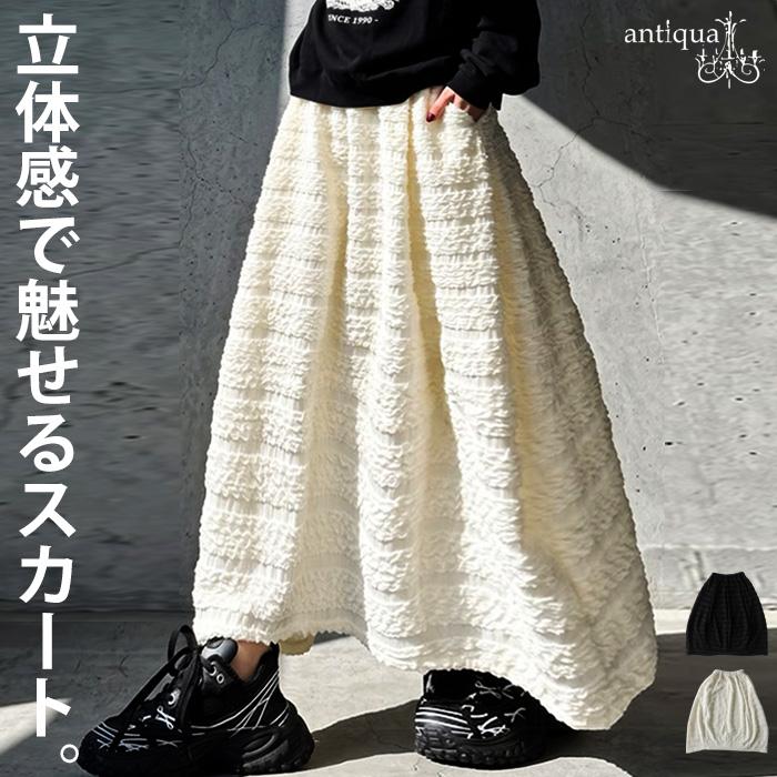 ロサビアンカ　ジャガード織　スカート antiqua（アンティカ） ロングスカート レディース 織り柄 立体