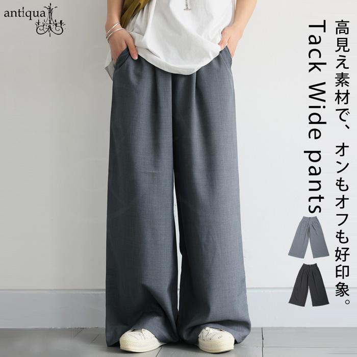 antiqua（アンティカ） 【夏得バーゲン20％OFF！27日10時迄】ワイド