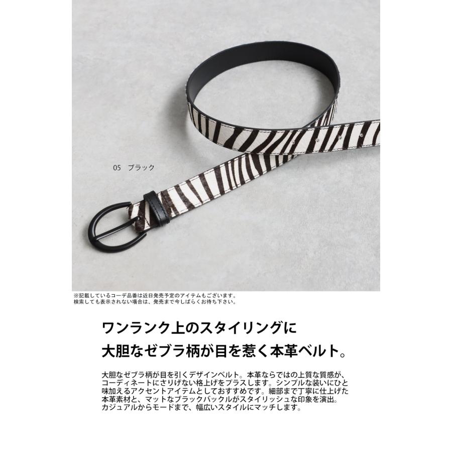 antiqua（アンティカ） ゼブラ柄 本革ベルト レディース 牛革 細め 柄