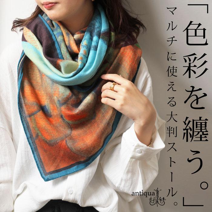 antiqua（アンティカ） 花柄ストール 大判 ストール マルチ アレンジ