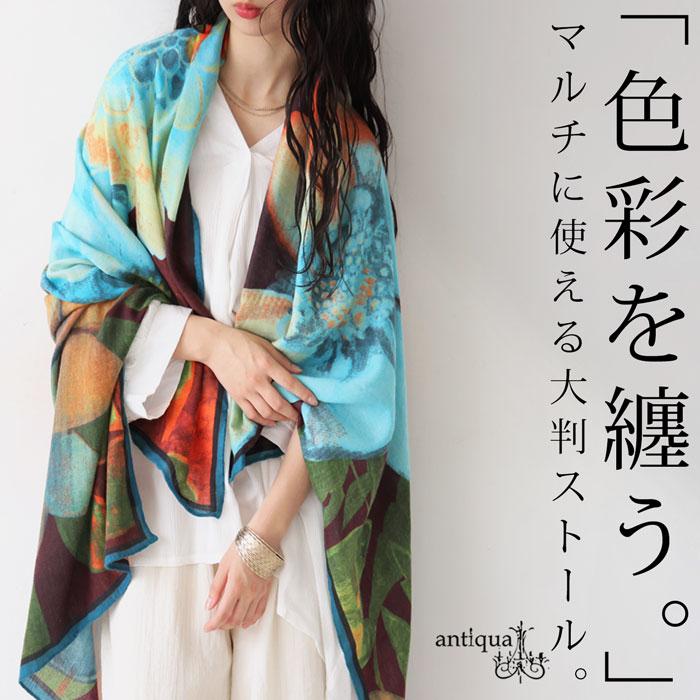 antiqua（アンティカ） 花柄ストール 大判 ストール マルチ アレンジ