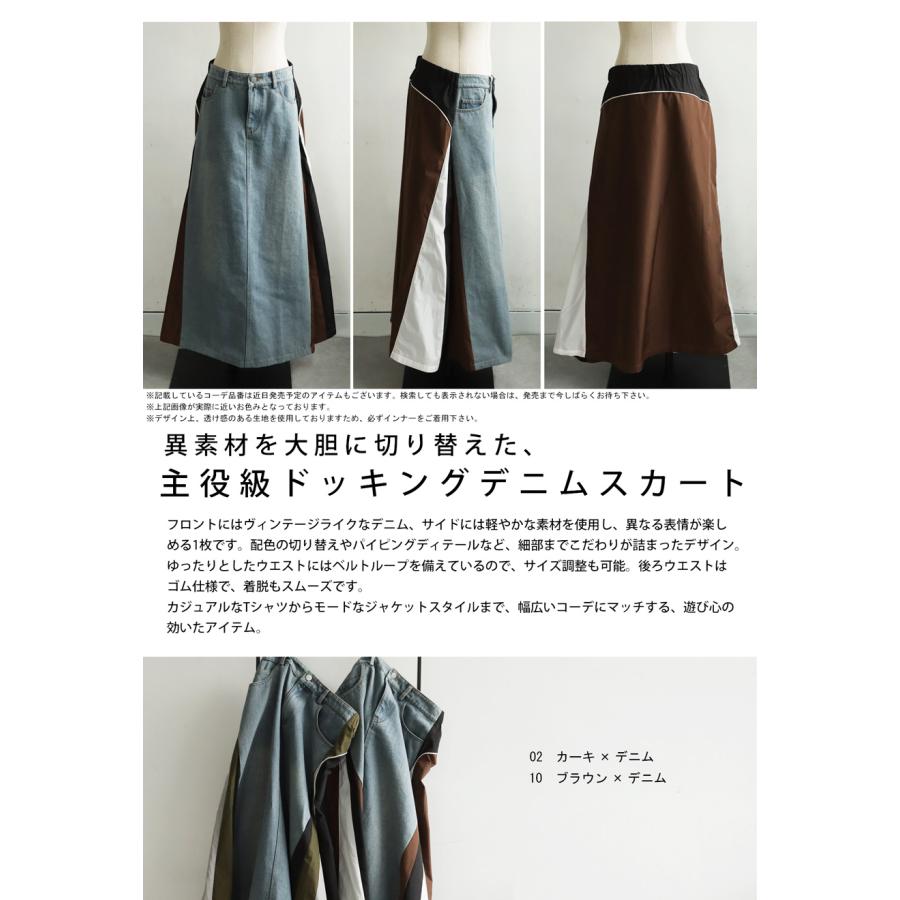 antiqua 異素材切り替えデニムスカート　カーキ×デニム antiqua（アンティカ） 迷ってるなら今。夏乗り切るまとめ買い！最大