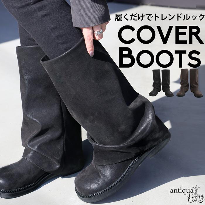 antiqua（アンティカ） 折り返し風デザイン ロングブーツ レディース