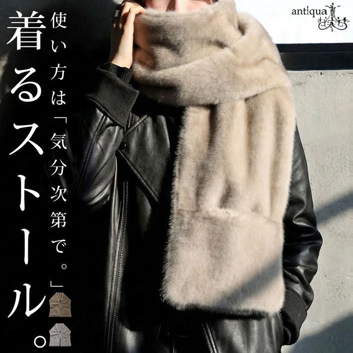aya@1000円以下多数♡ファーフード付きストール antiqua（アンティカ） フェイクファー 3WAY ストールベスト