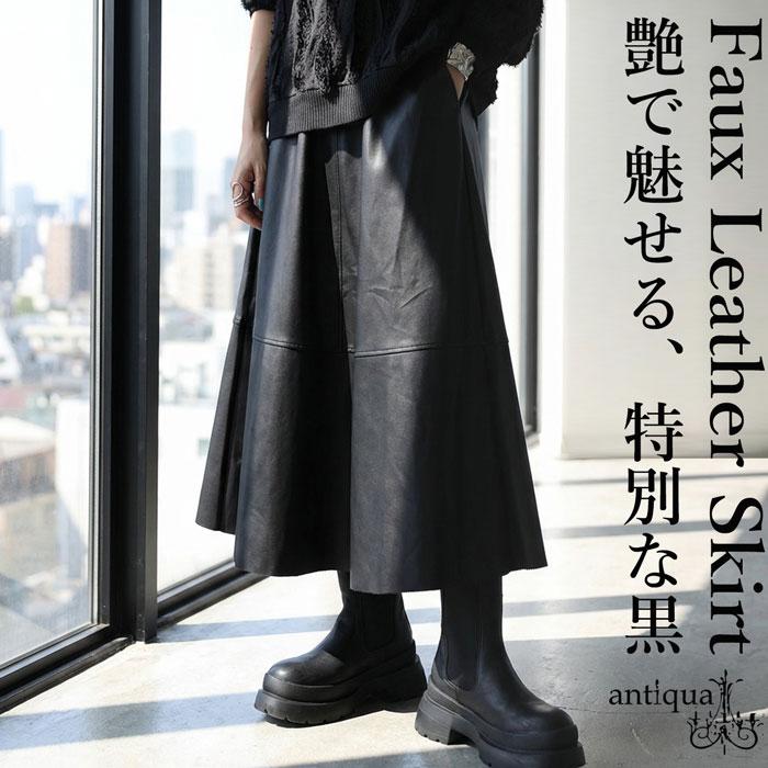 antiqua（アンティカ） フェイクレザー スカート レディース ボトムス