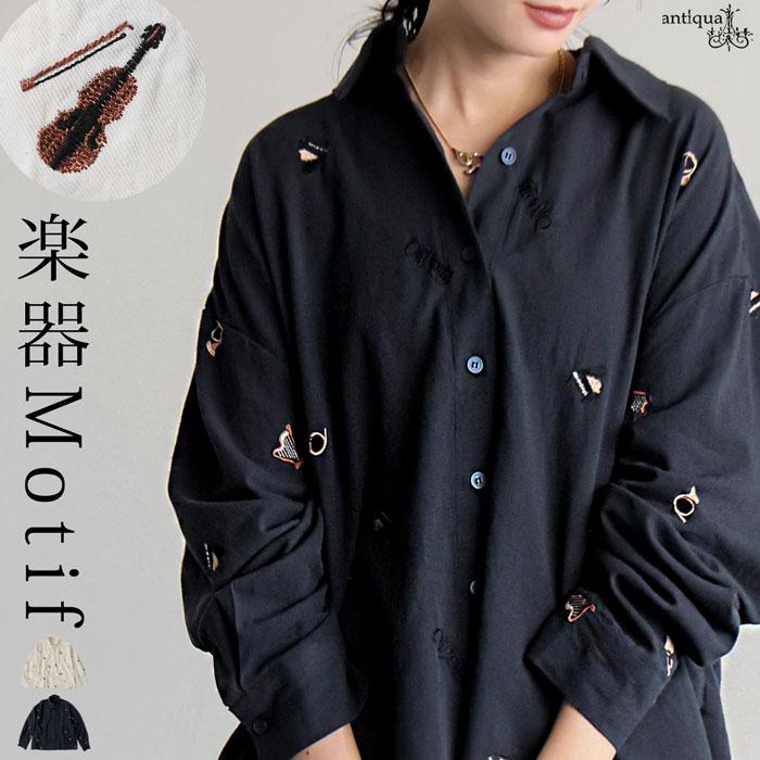 antiqua（アンティカ） 刺繍 楽器柄 シャツ レディース 長袖 トップス 