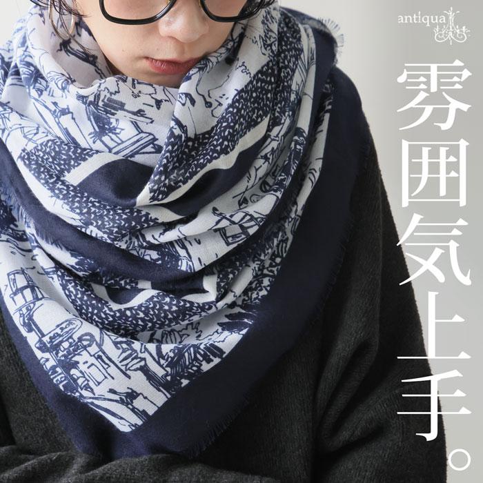 antiqua（アンティカ） 街並み柄 大判スカーフ レディース ストール