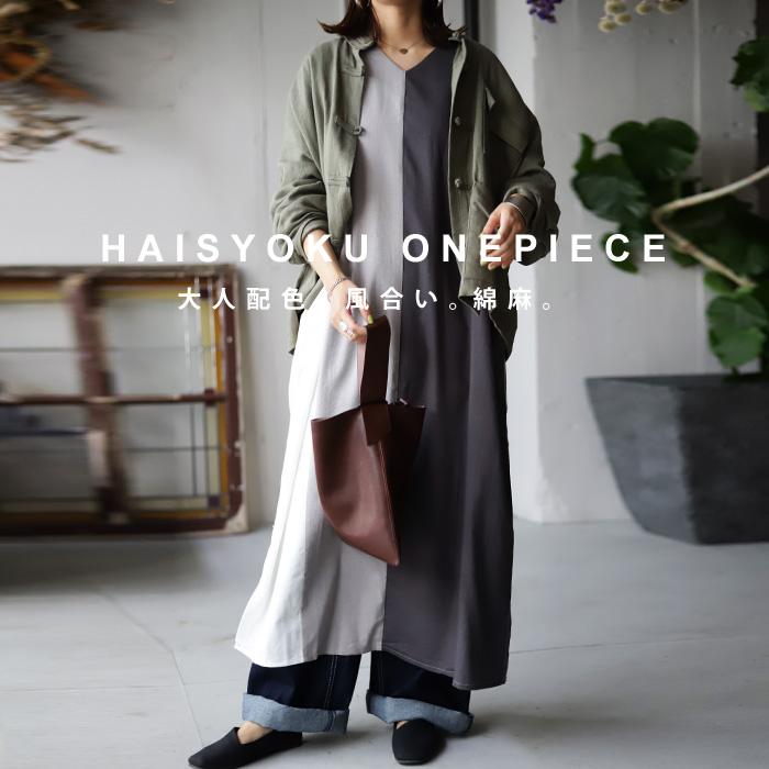 ワンピース 長袖 レディース ｖネック 切替 配色 ワンピ 配色ワンピース 再再販 メール便不可 母の日 Pk Antiqua 通販 Yahoo ショッピング