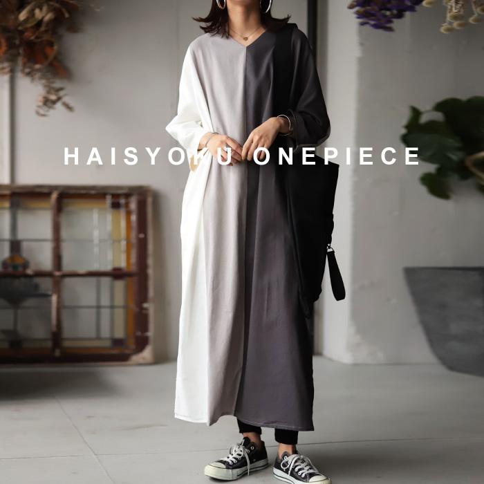 ワンピース 長袖 レディース ｖネック 切替 配色 ワンピ 配色ワンピース 再再販 メール便不可 母の日 Pk Antiqua 通販 Yahoo ショッピング