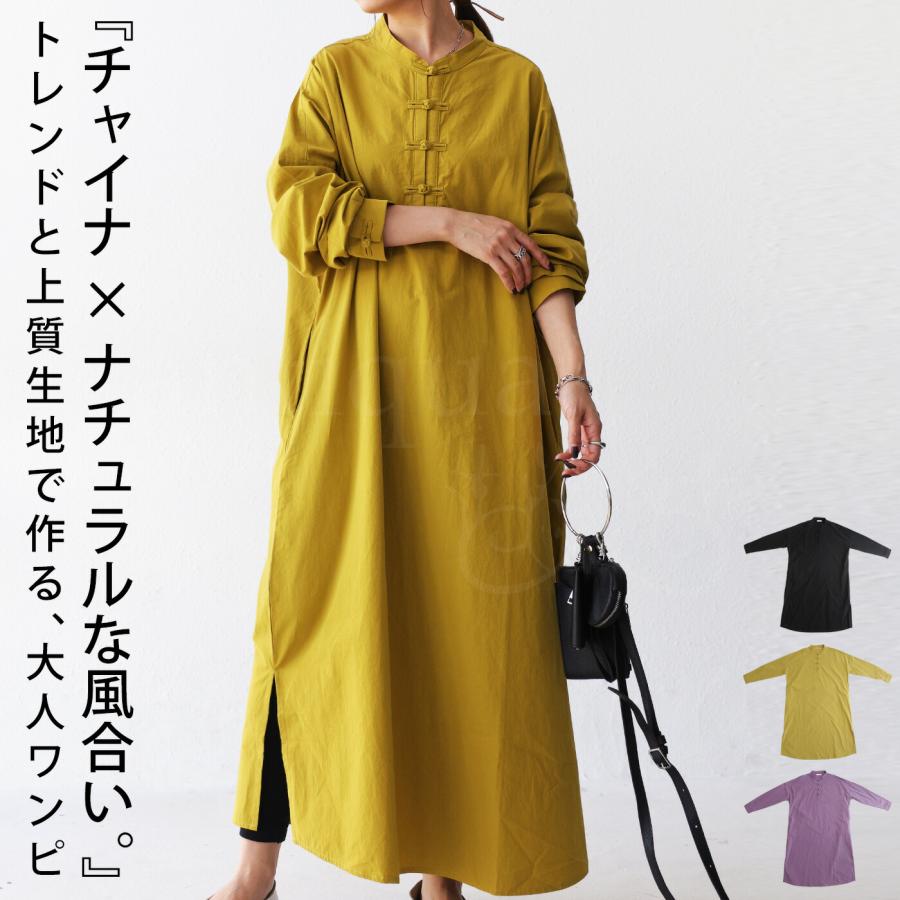 antiqua（アンティカ） チャイナボタン ワンピース ロング 長袖 綿100