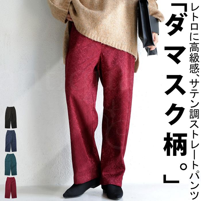 毎週更新 日本メーカー新品 織り柄 ストレートパンツ パンツ レディース ボトムス 送料無料 メール便不可