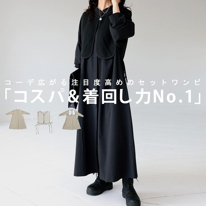 antiqua ベスト付き セットワンピース レディース ロング 送料 antiqua ベスト付き セットワンピース レディース ロング 送料