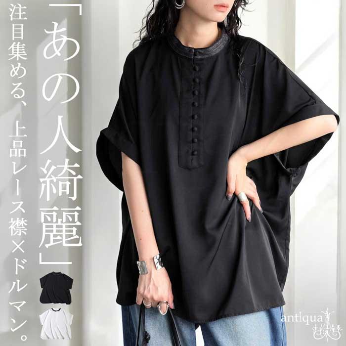 antiqua（アンティカ） レース襟ドルマンシャツ レディース 半袖