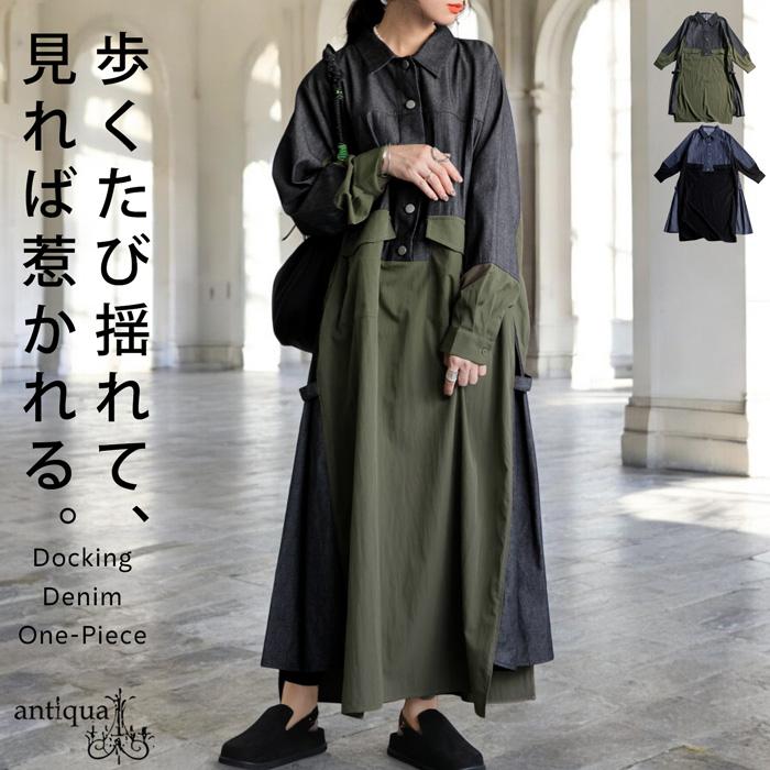 antiqua（アンティカ） 異素材切替デニムシャツワンピース レディース