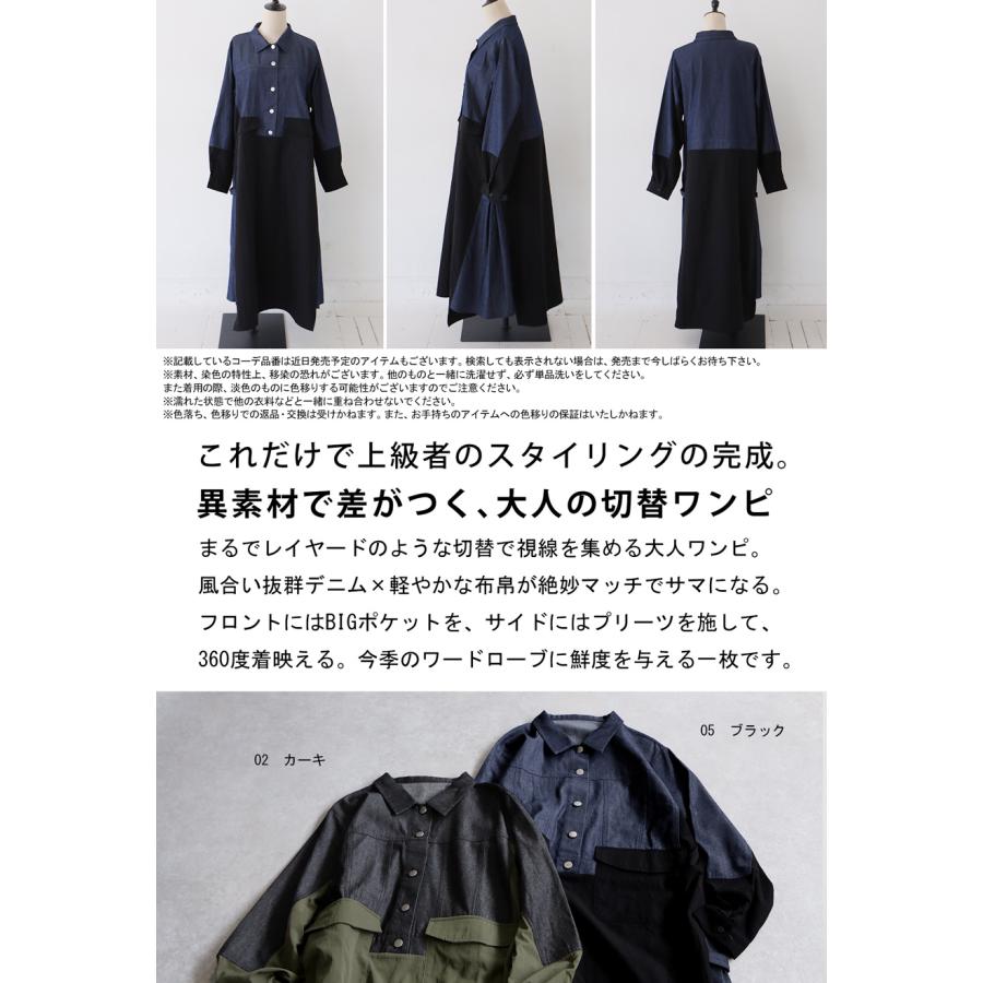 antiqua（アンティカ） 異素材切替デニムシャツワンピース レディース