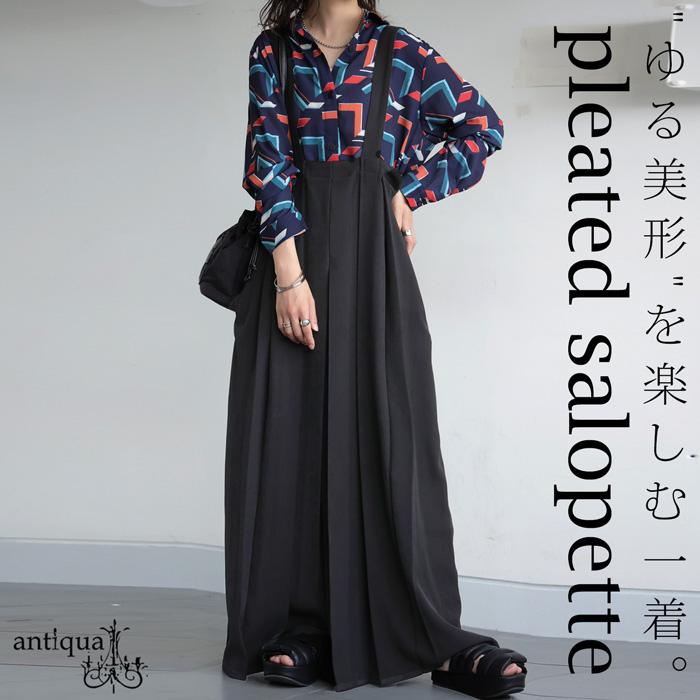 antiqua（アンティカ） 今すぐ着たいが見つかる！即戦力アイテム3点