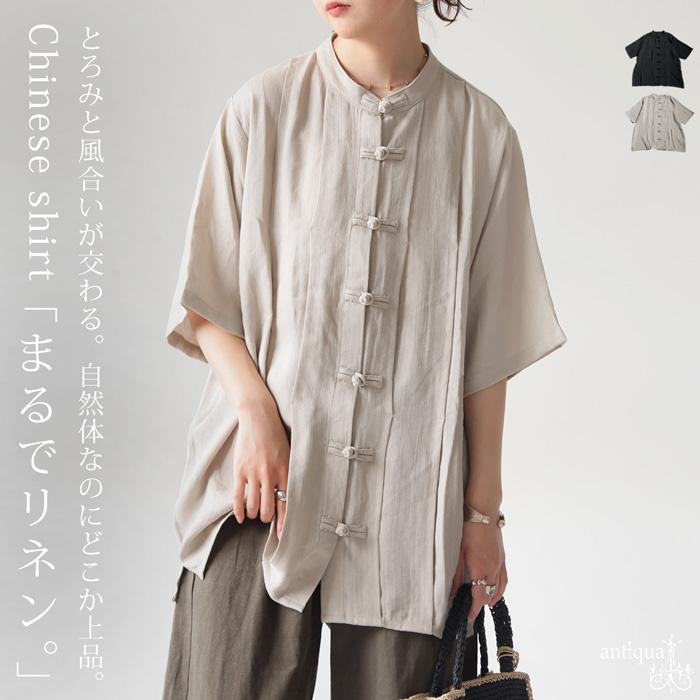 チャイナボタン シャツ レディース 半袖 リネン風 送料無料・7月29日10時〜再販。メール便不可 の商品画像