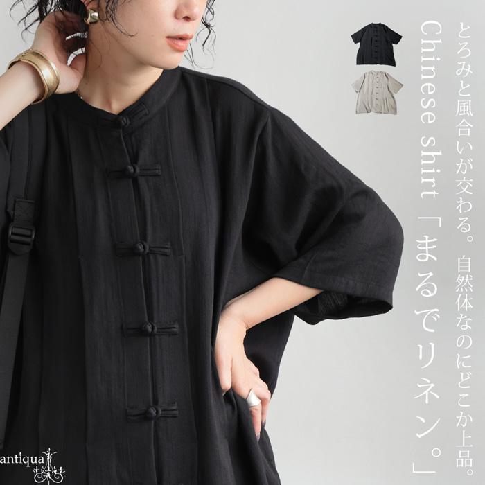 antiqua（アンティカ） 予約6月上旬納期 チャイナボタン シャツ