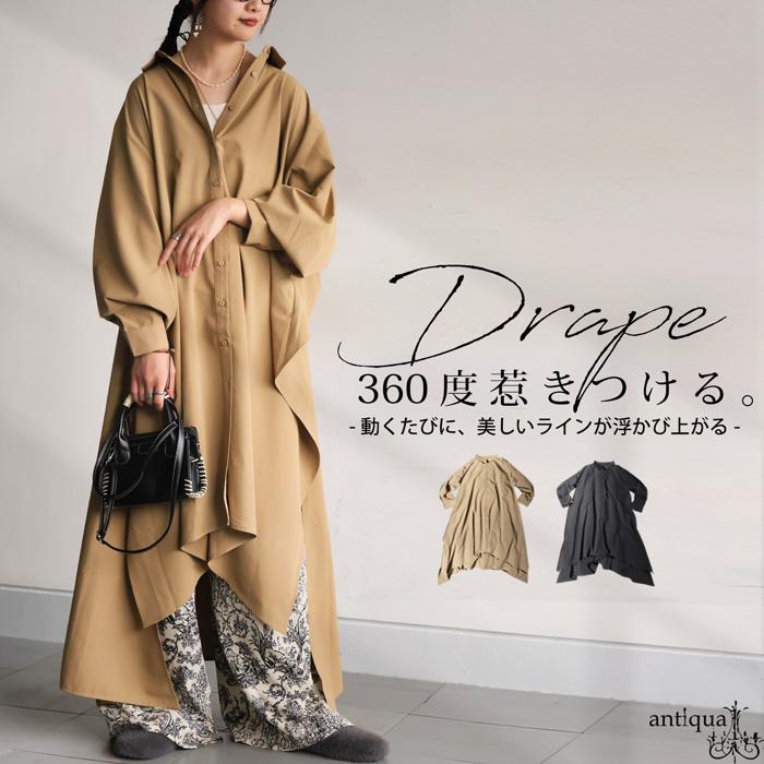 antiqua（アンティカ） ドレープデザイン シャツワンピース レディース