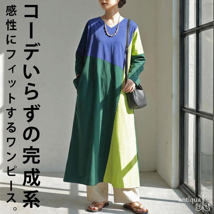 antiqua（アンティカ） ワンピース レディース 長袖 ロング 配色