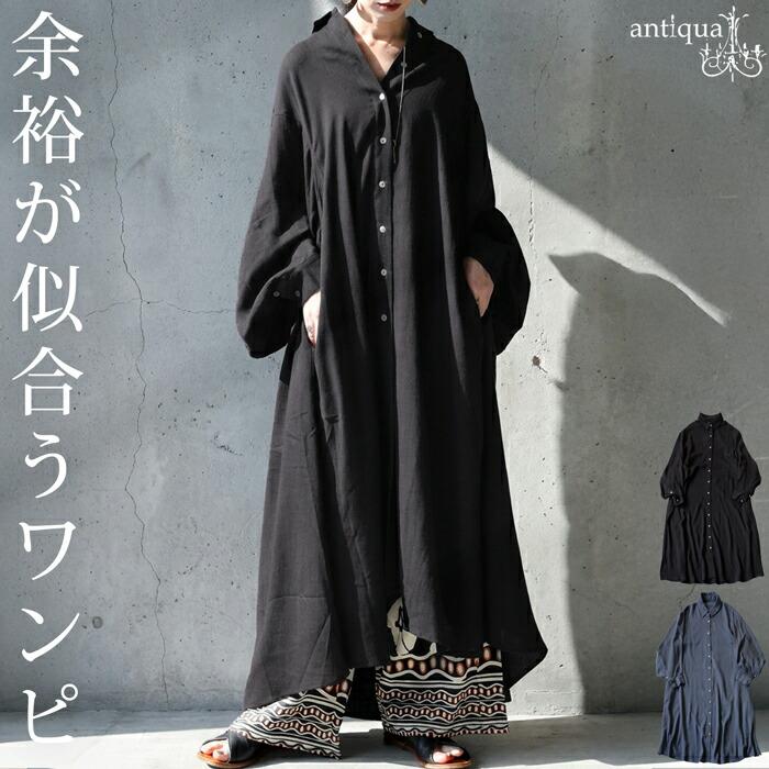 antiqua（アンティカ） 3D袖 シャツワンピース レディース ロング