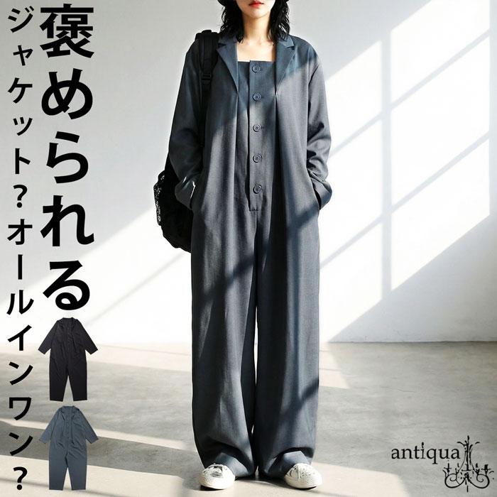 antiqua（アンティカ） テーラードカラー オールインワン レディース