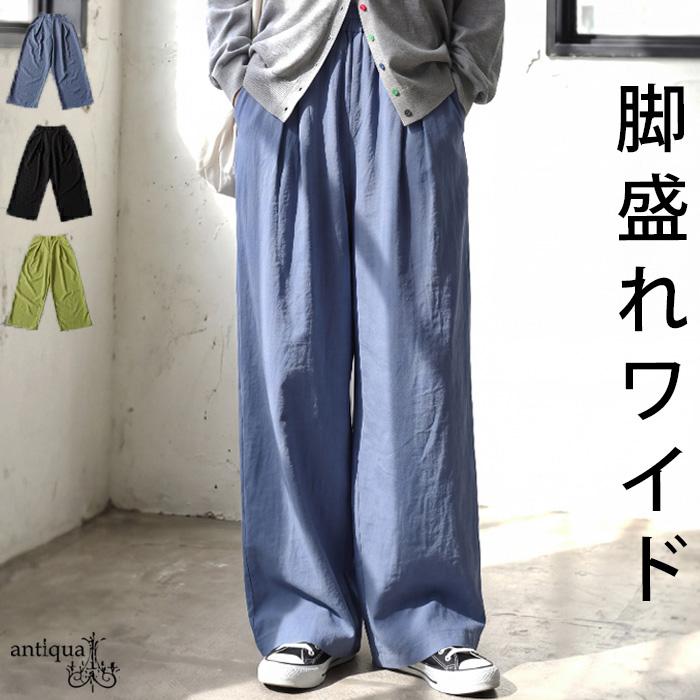antiqua（アンティカ） タック ワイドパンツ レディース ロング丈 無地 
