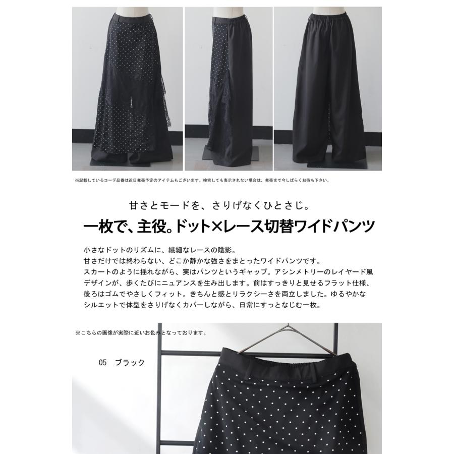 antiqua（アンティカ） ドット柄 レース 切替 ワイドパンツ レディース