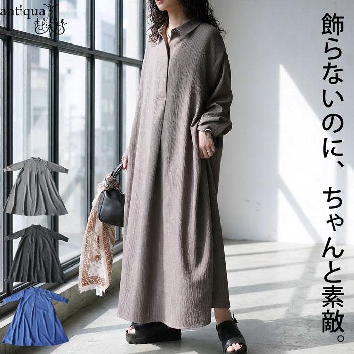 antiqua（アンティカ） ワンピース レディース ロング丈 長袖 Aライン