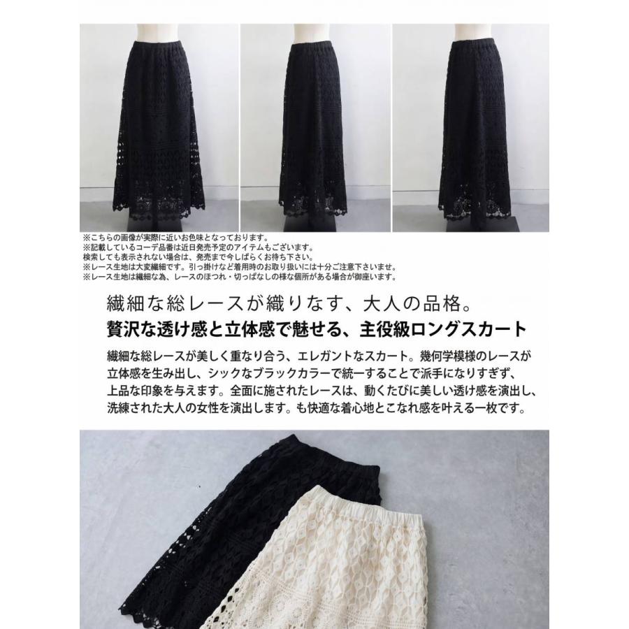 予約6月上旬納期 ロングスカート レディース フレア レース 透かし編み 送料無料・再入荷 メール便不可の画像