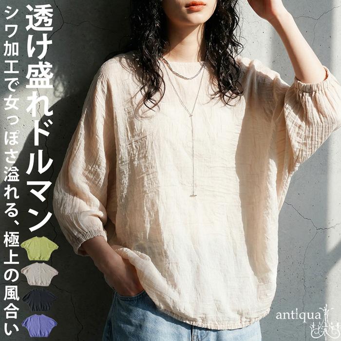 antiqua（アンティカ） 【夏得バーゲン20％OFF！27日10時迄】シアー