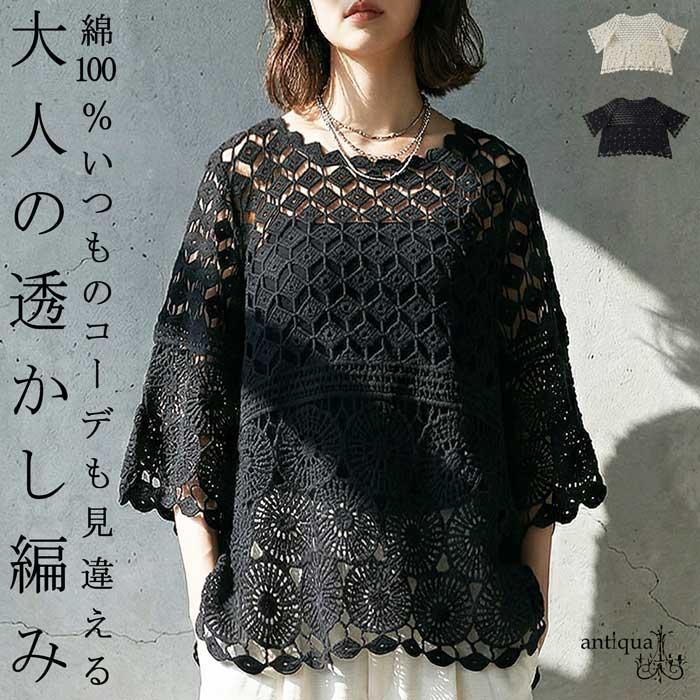 antiqua コットンレーストップス antiqua（アンティカ） レース刺繍トップス レディース トップス 五分