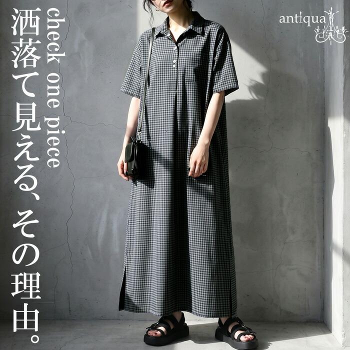 antiqua（アンティカ） シャツワンピース レディース 半袖 ギンガム