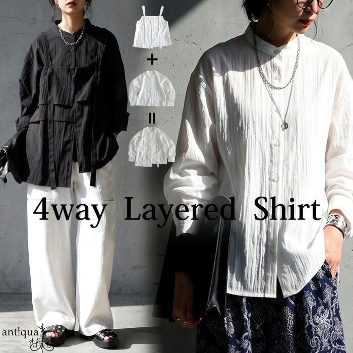 antiqua（アンティカ） 4WAY シャツ レディース ビスチェ セット 長袖
