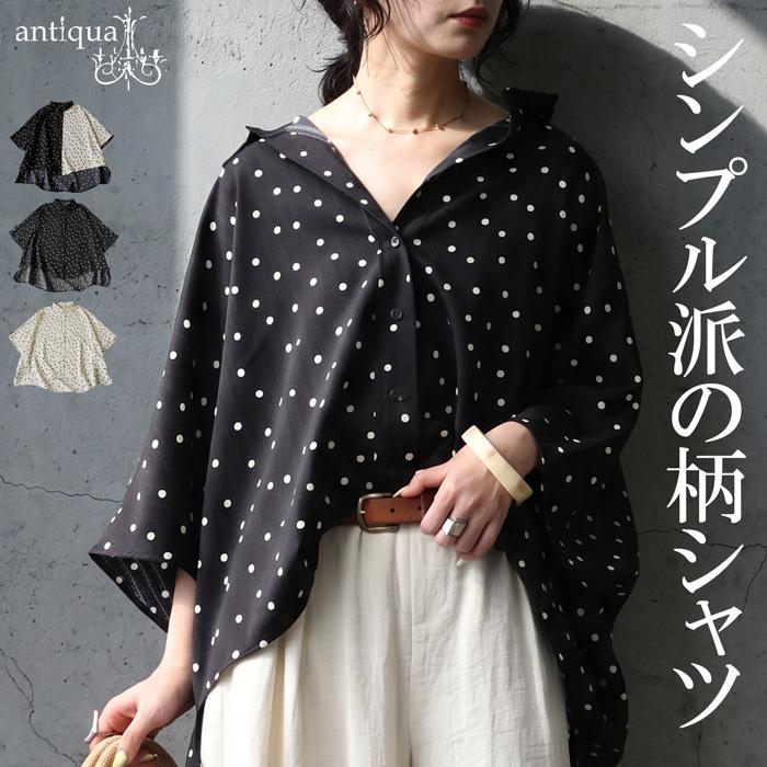 antiqua（アンティカ） ドット柄 シャツ レディース 七分袖 ドルマン