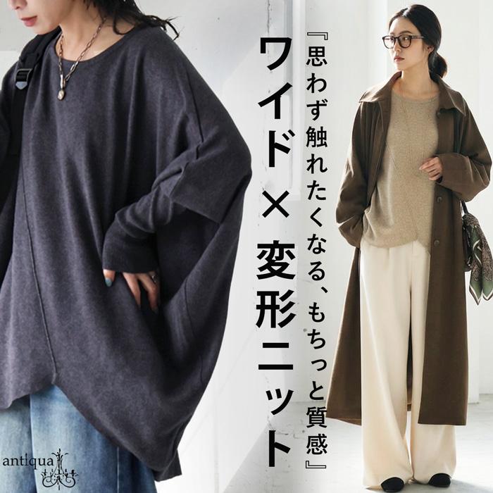 antiqua（アンティカ） 変形 デザインニット レディース 長袖 アシメ