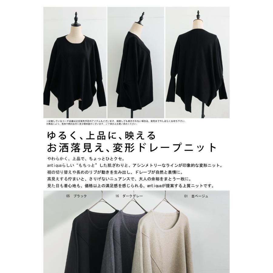 antiqua（アンティカ） 変形 デザインニット レディース 長袖 アシメ
