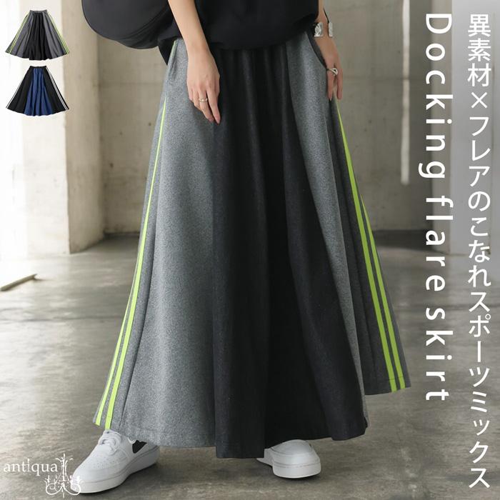 antiqua（アンティカ） 予約5月下旬納期 デニム切り替えフレアスカート