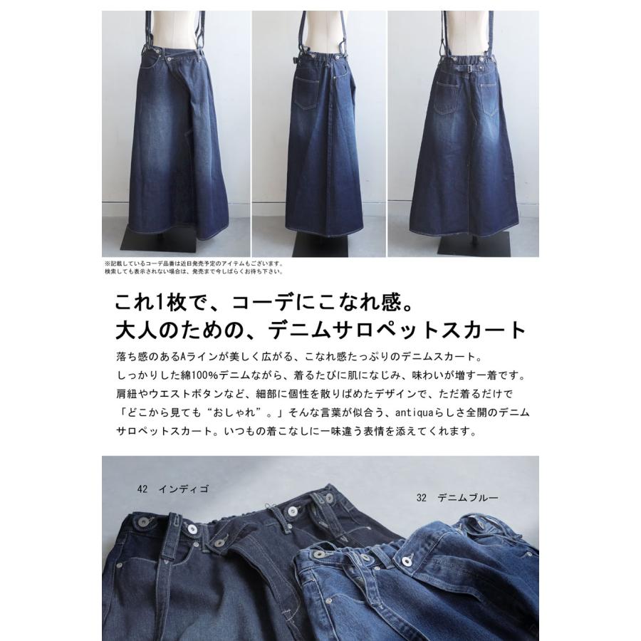 antiqua（アンティカ） 再入荷予定有!デニム サロペットスカート