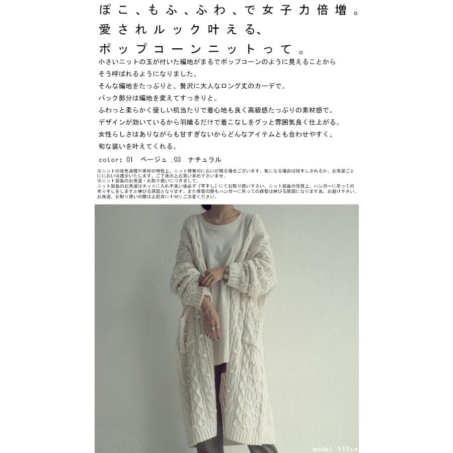 アンティカ　ポップコーンケーブルロングニットカーディガン　ベージュ antiqua - アンティカ ポップコーンケーブルロングニットカーディガン