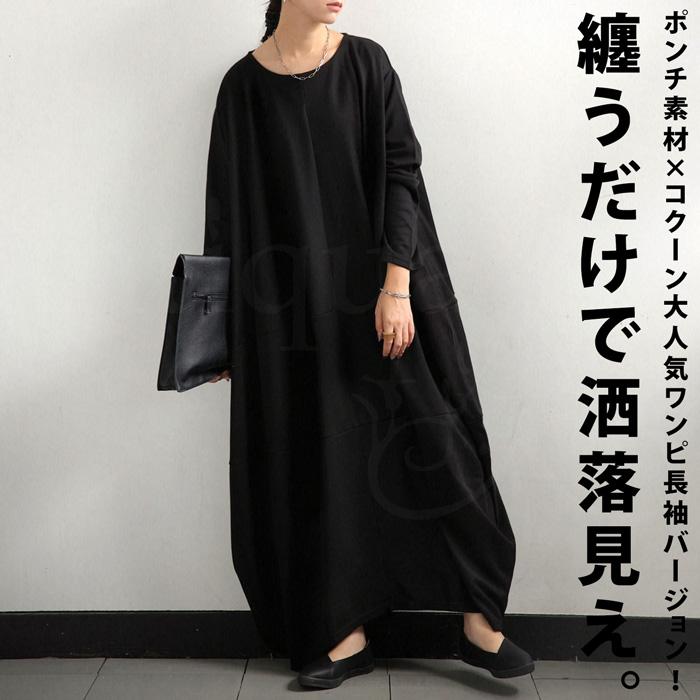 antiqua（アンティカ） コクーンワンピース ワンピース レディース