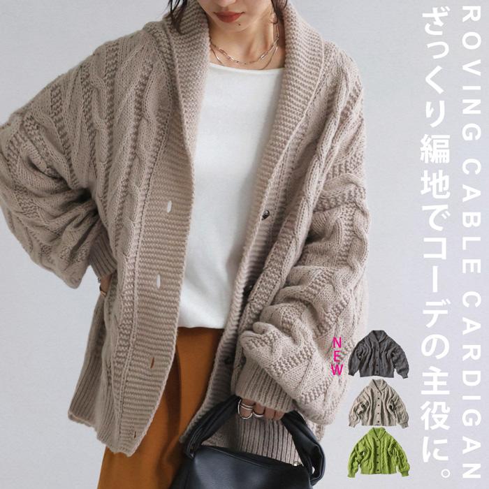 antiqua（アンティカ） ロービングケーブルカーデ カーディガン