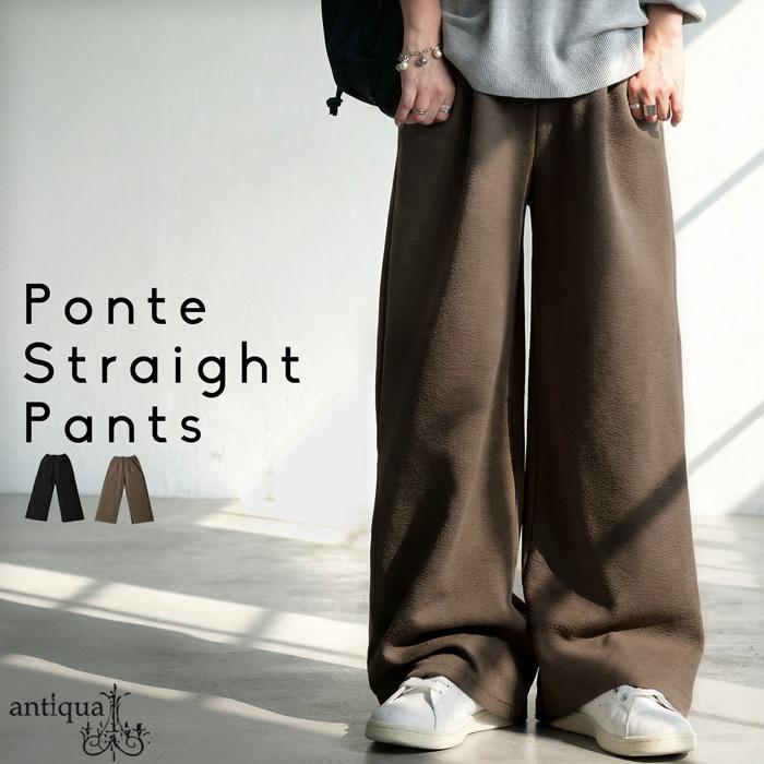 antiqua（アンティカ） ポンチストレートパンツ パンツ レディース